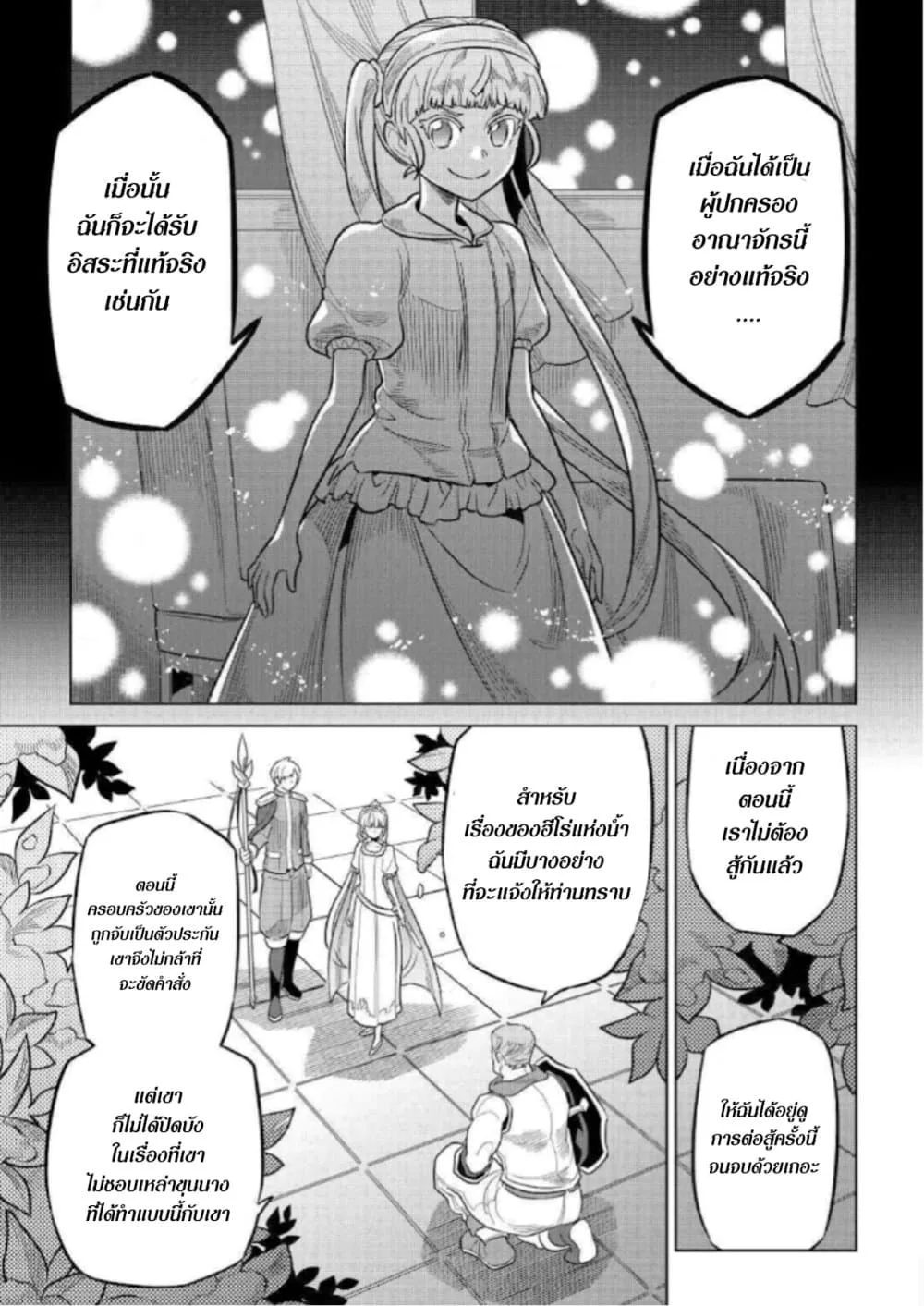 Re:Monster รี:มอนสเตอร์ ตอนที่ 69 หน้า 19