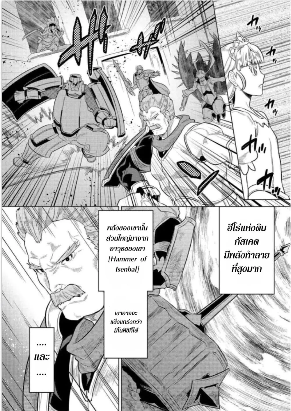 Re:Monster รี:มอนสเตอร์ ตอนที่ 69 หน้า 2