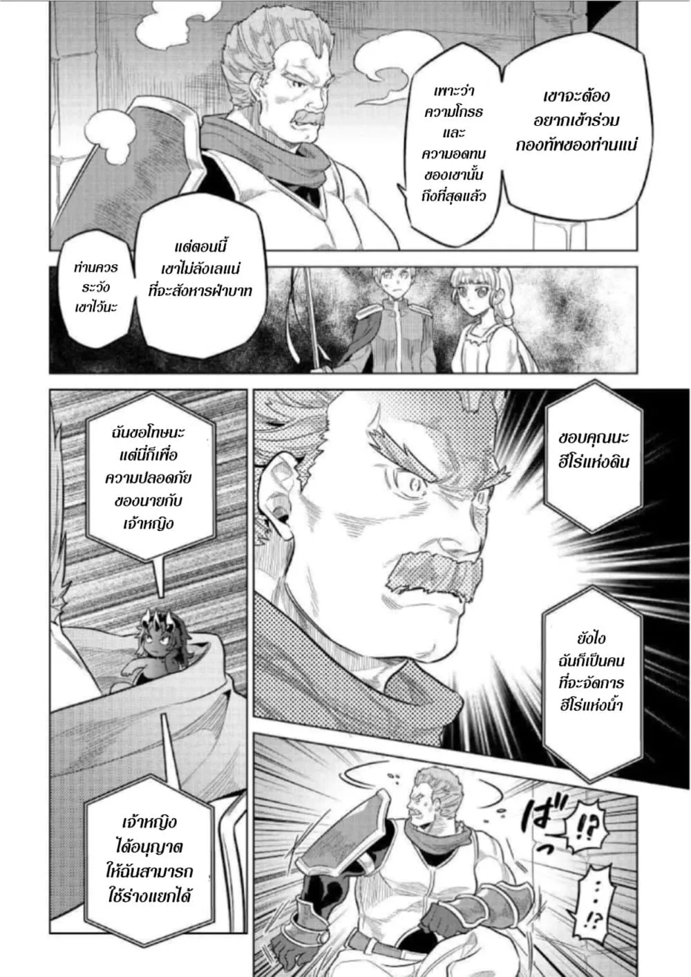 Re:Monster รี:มอนสเตอร์ ตอนที่ 69 หน้า 20
