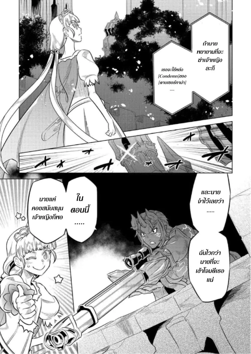 Re:Monster รี:มอนสเตอร์ ตอนที่ 69 หน้า 21