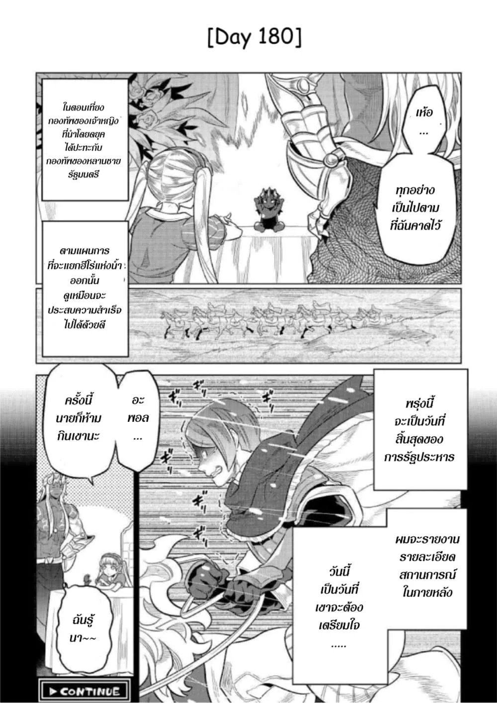 Re:Monster รี:มอนสเตอร์ ตอนที่ 69 หน้า 22