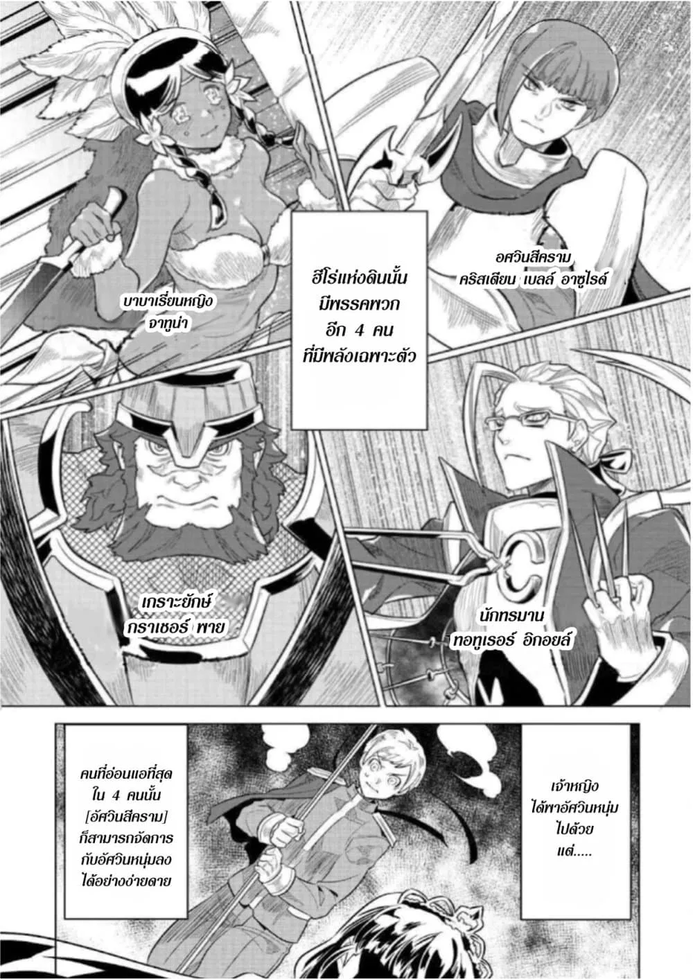 Re:Monster รี:มอนสเตอร์ ตอนที่ 69 หน้า 3