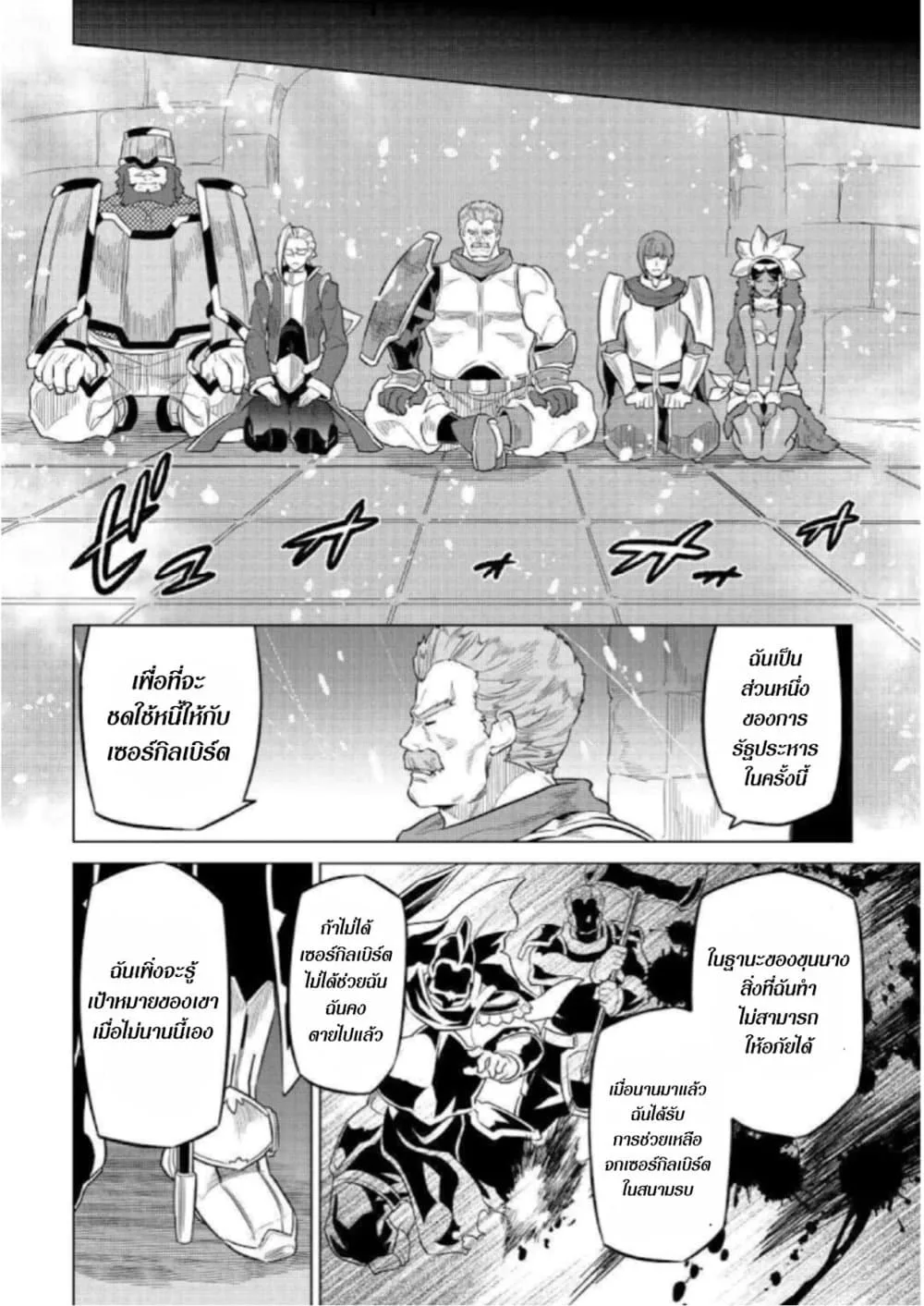 Re:Monster รี:มอนสเตอร์ ตอนที่ 69 หน้า 6