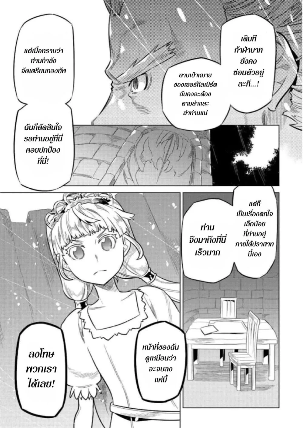 Re:Monster รี:มอนสเตอร์ ตอนที่ 69 หน้า 7
