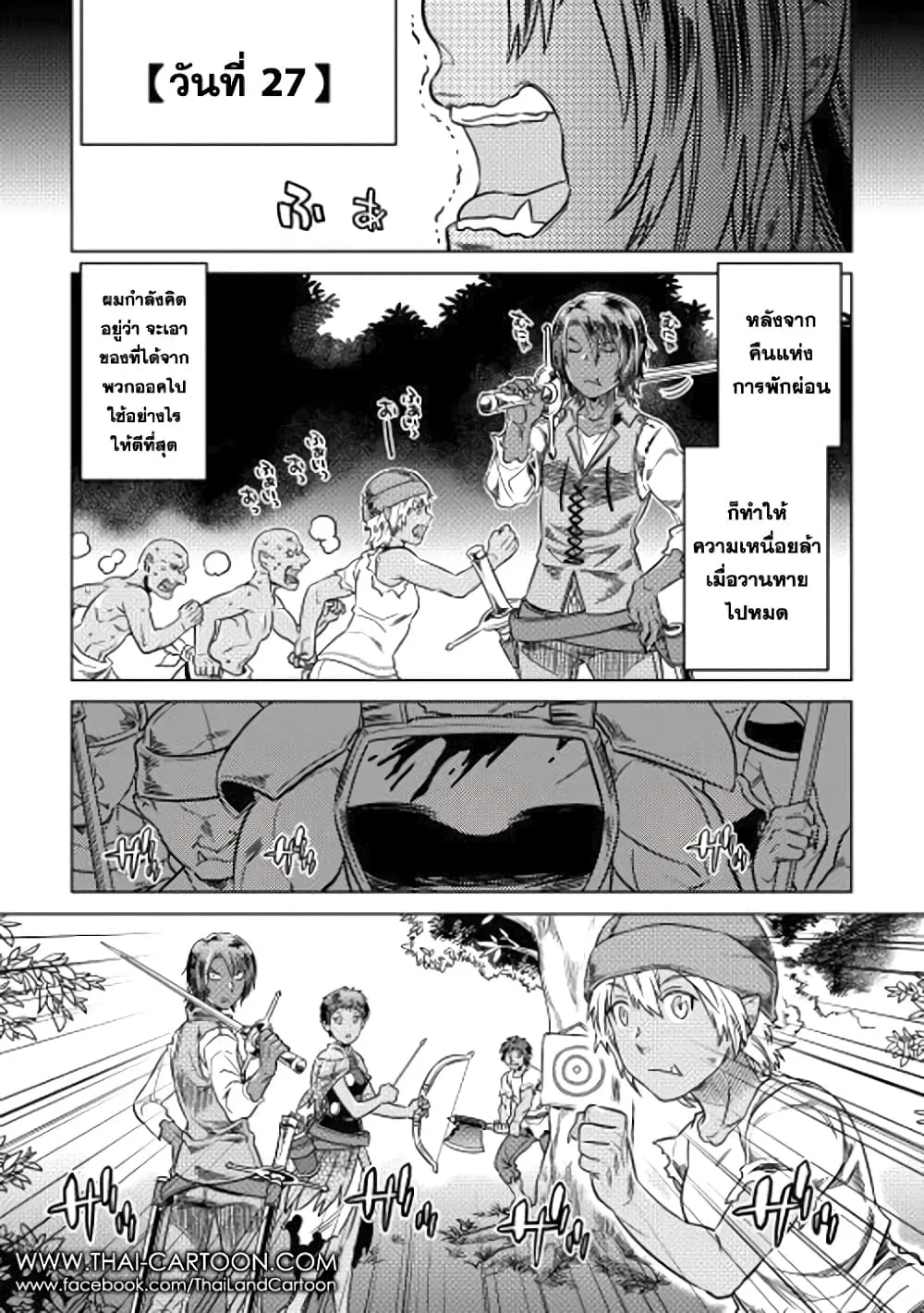 Re:Monster รี:มอนสเตอร์ ตอนที่ 7 หน้า 1