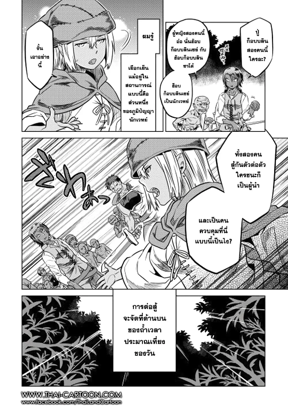 Re:Monster รี:มอนสเตอร์ ตอนที่ 7 หน้า 10