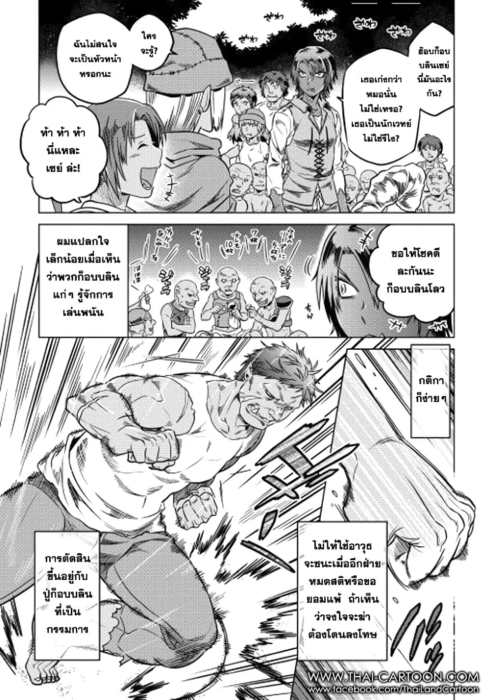 Re:Monster รี:มอนสเตอร์ ตอนที่ 7 หน้า 11