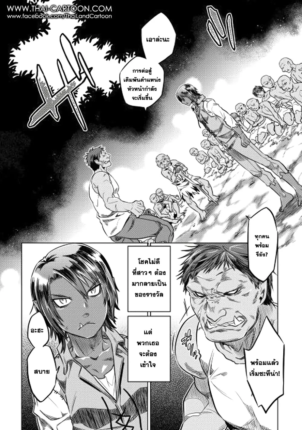 Re:Monster รี:มอนสเตอร์ ตอนที่ 7 หน้า 12