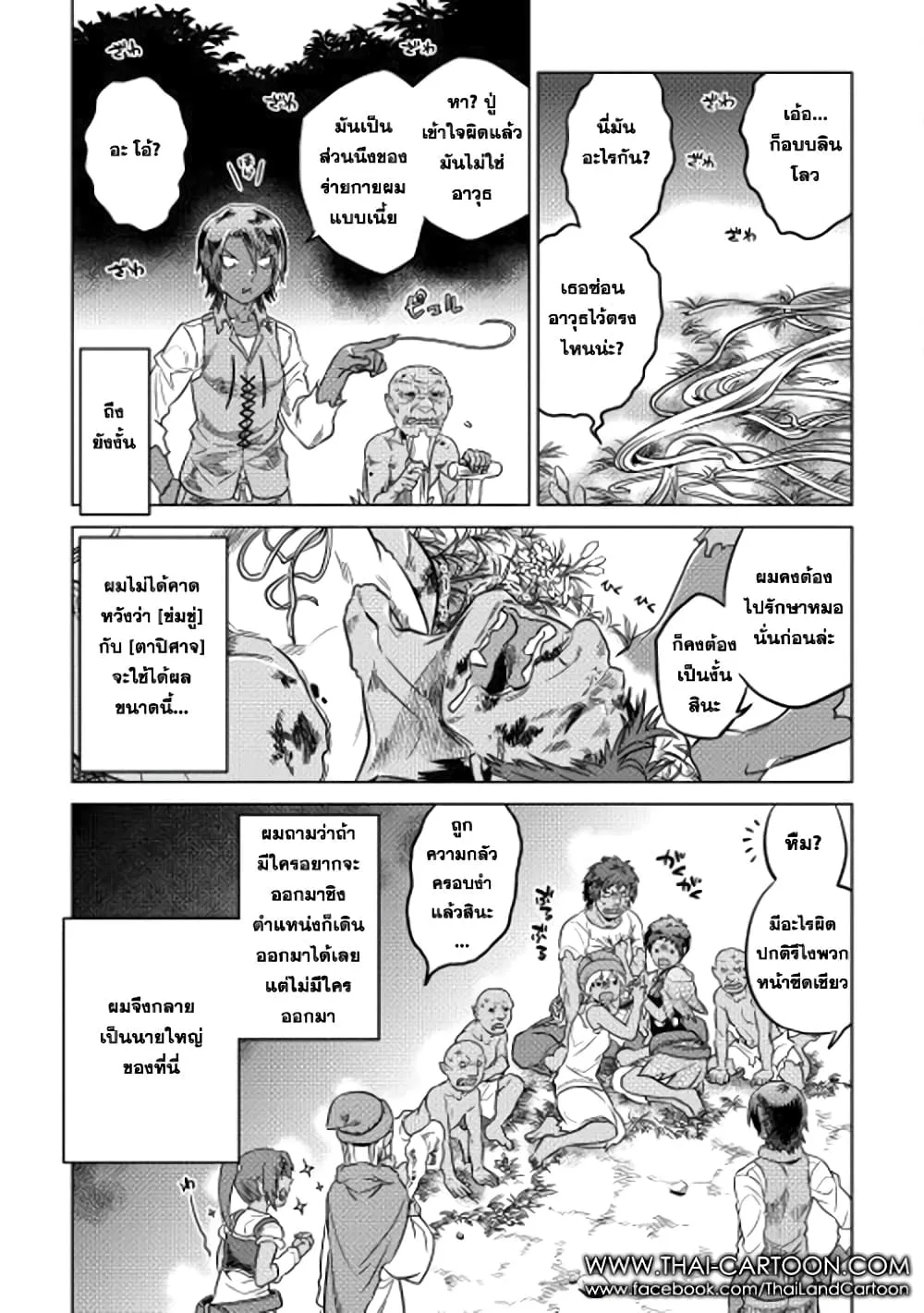Re:Monster รี:มอนสเตอร์ ตอนที่ 7 หน้า 18