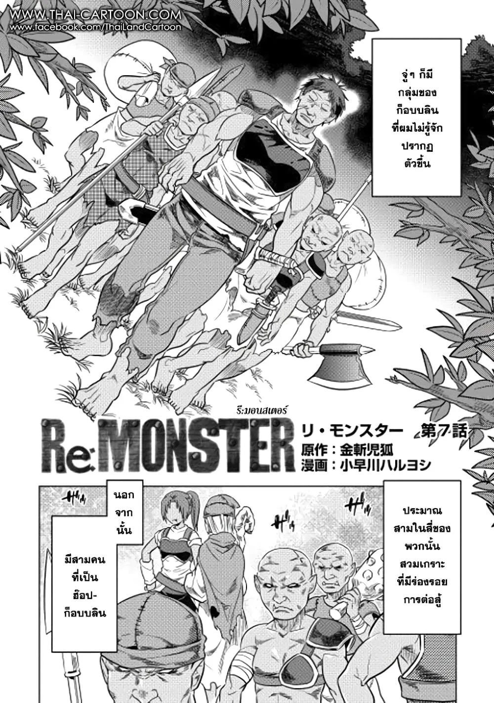Re:Monster รี:มอนสเตอร์ ตอนที่ 7 หน้า 2