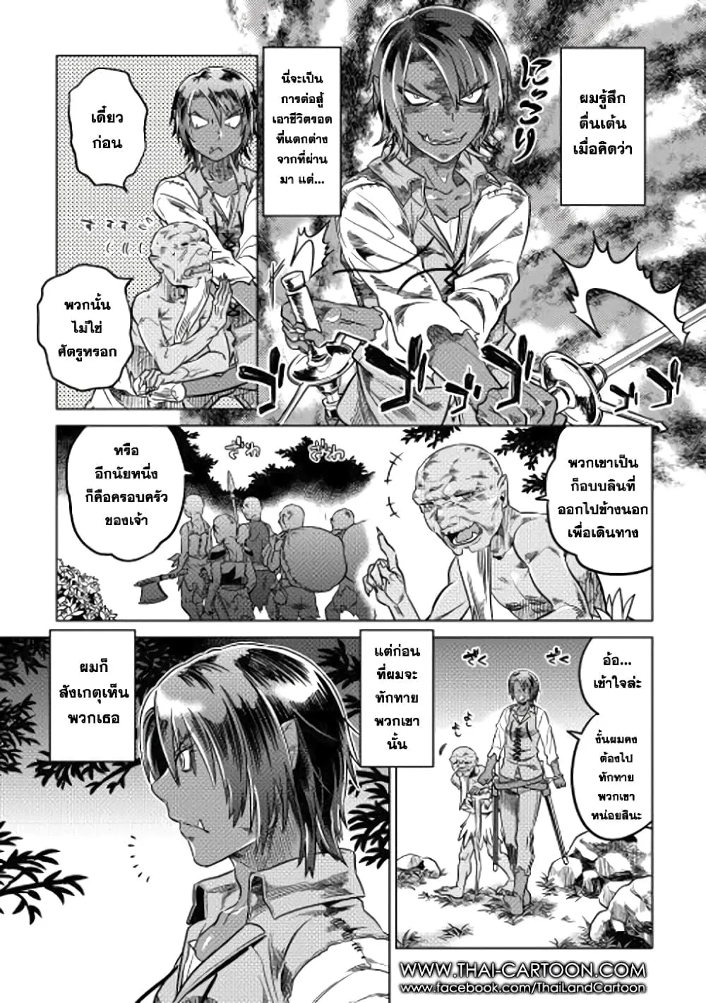 Re:Monster รี:มอนสเตอร์ ตอนที่ 7 หน้า 3