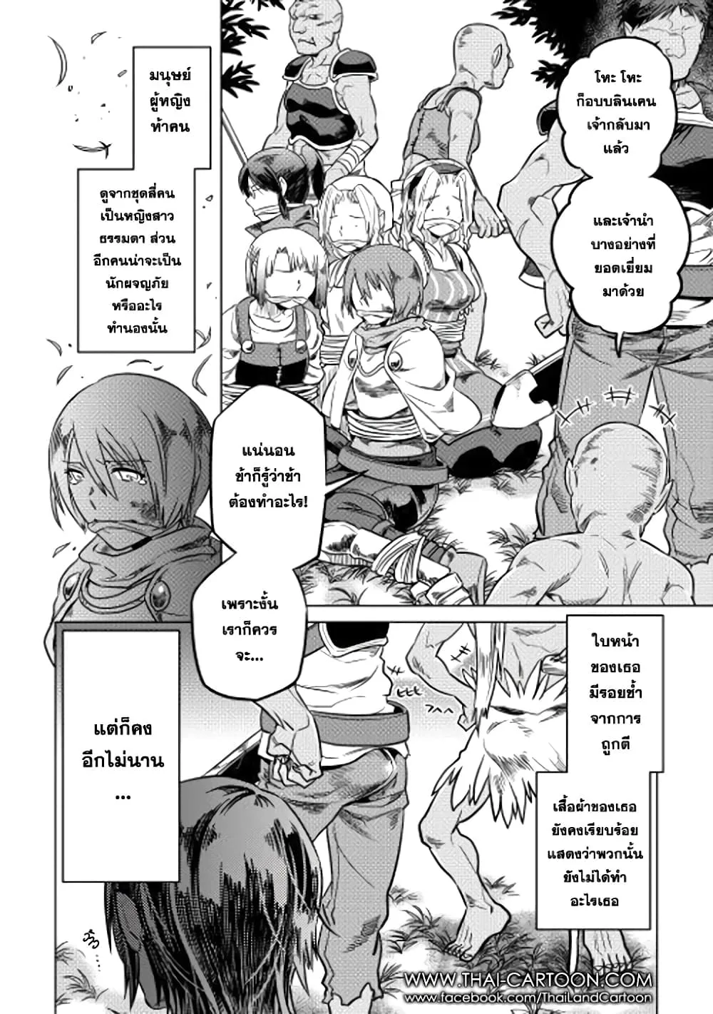 Re:Monster รี:มอนสเตอร์ ตอนที่ 7 หน้า 4