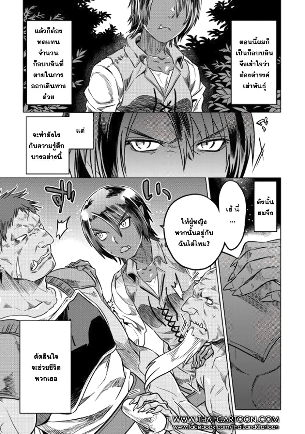 Re:Monster รี:มอนสเตอร์ ตอนที่ 7 หน้า 5