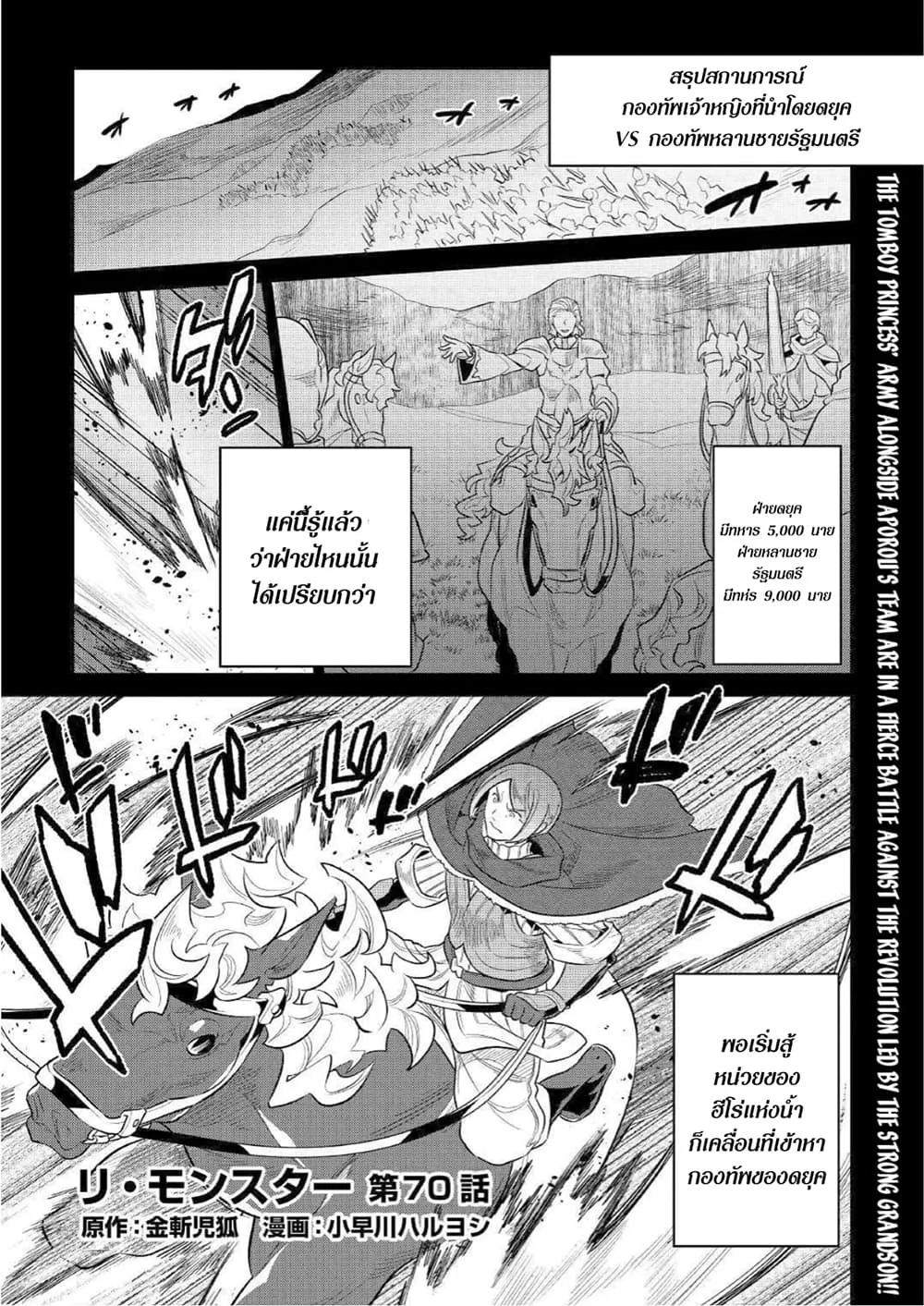 Re:Monster รี:มอนสเตอร์ ตอนที่ 70 หน้า 1