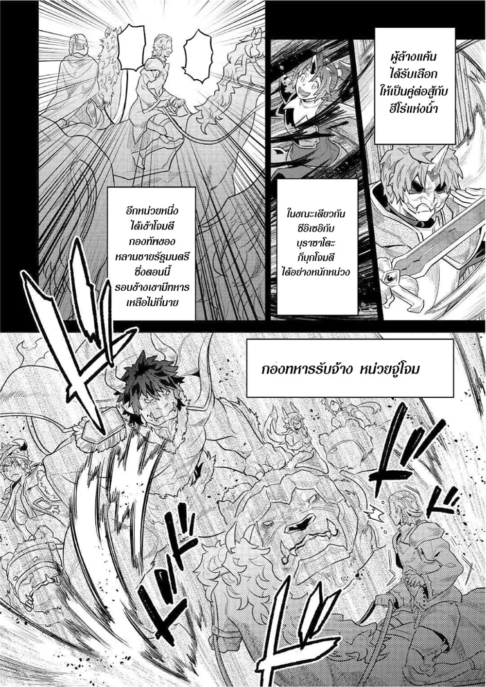 Re:Monster รี:มอนสเตอร์ ตอนที่ 70 หน้า 10
