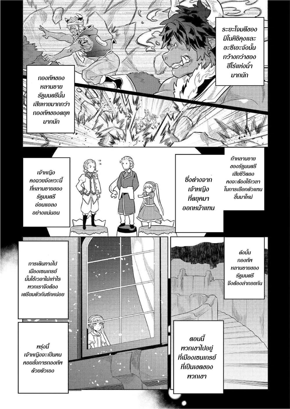 Re:Monster รี:มอนสเตอร์ ตอนที่ 70 หน้า 11