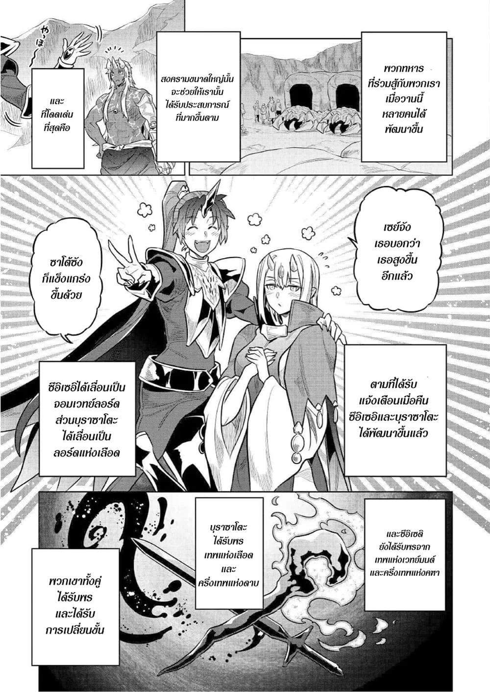Re:Monster รี:มอนสเตอร์ ตอนที่ 70 หน้า 13