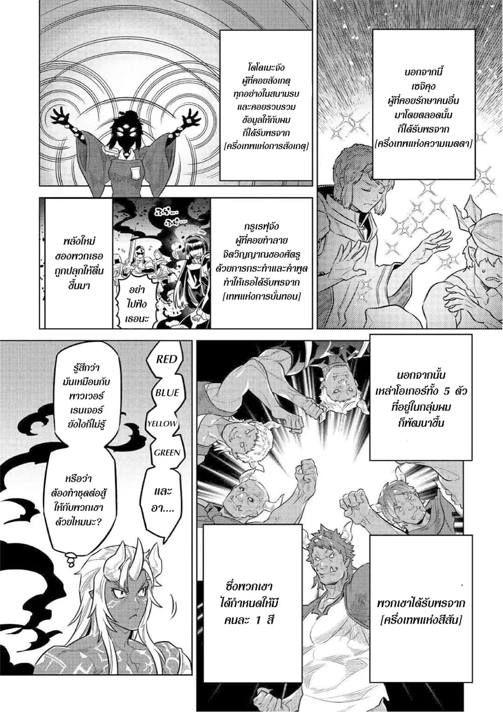 Re:Monster รี:มอนสเตอร์ ตอนที่ 70 หน้า 14