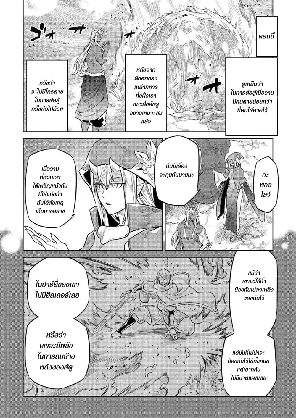 Re:Monster รี:มอนสเตอร์ ตอนที่ 70 หน้า 16