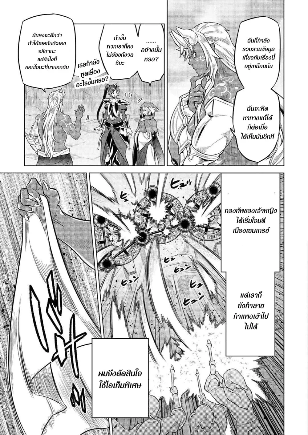 Re:Monster รี:มอนสเตอร์ ตอนที่ 70 หน้า 17