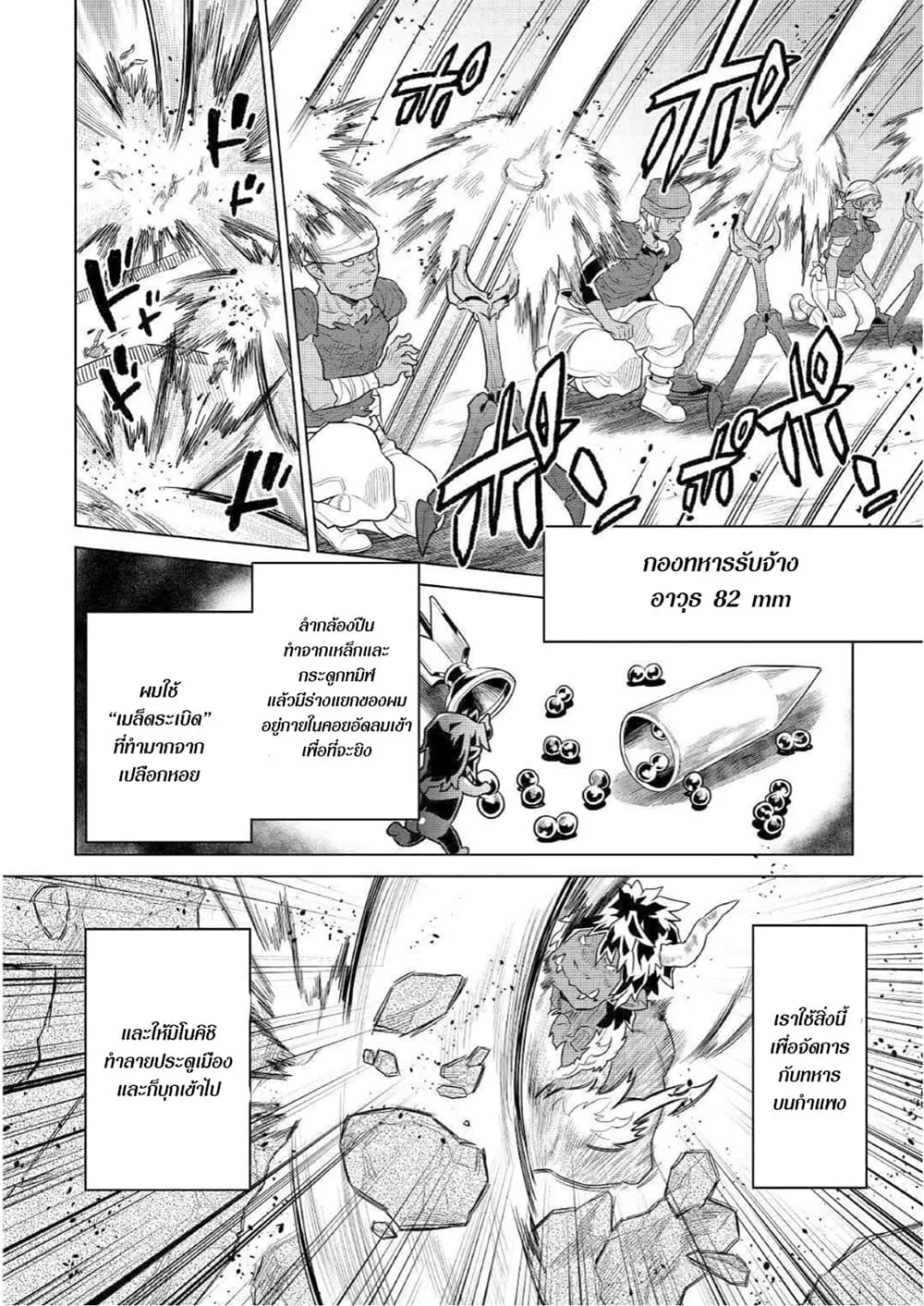 Re:Monster รี:มอนสเตอร์ ตอนที่ 70 หน้า 18