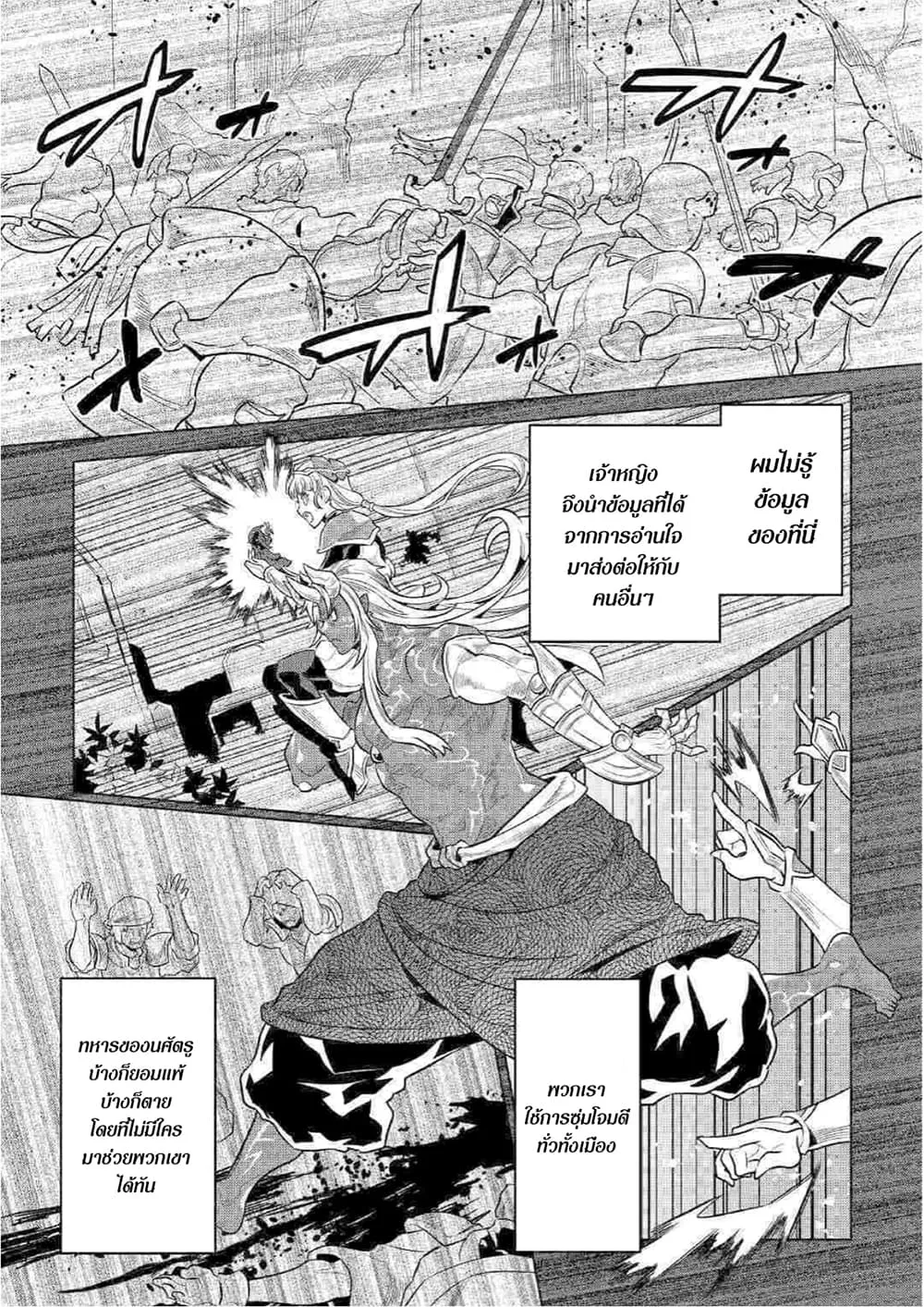 Re:Monster รี:มอนสเตอร์ ตอนที่ 70 หน้า 19
