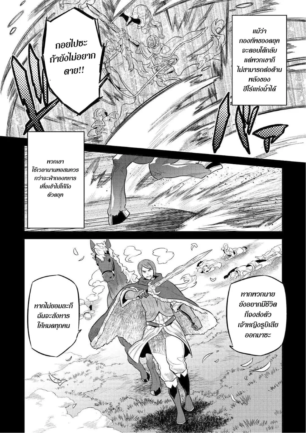 Re:Monster รี:มอนสเตอร์ ตอนที่ 70 หน้า 2