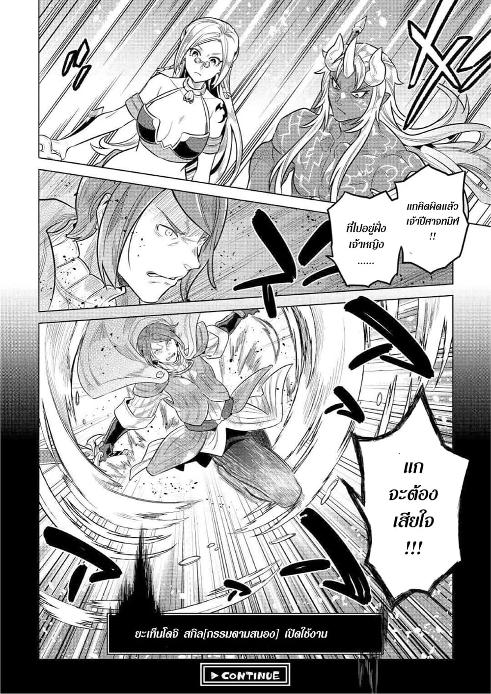 Re:Monster รี:มอนสเตอร์ ตอนที่ 70 หน้า 22