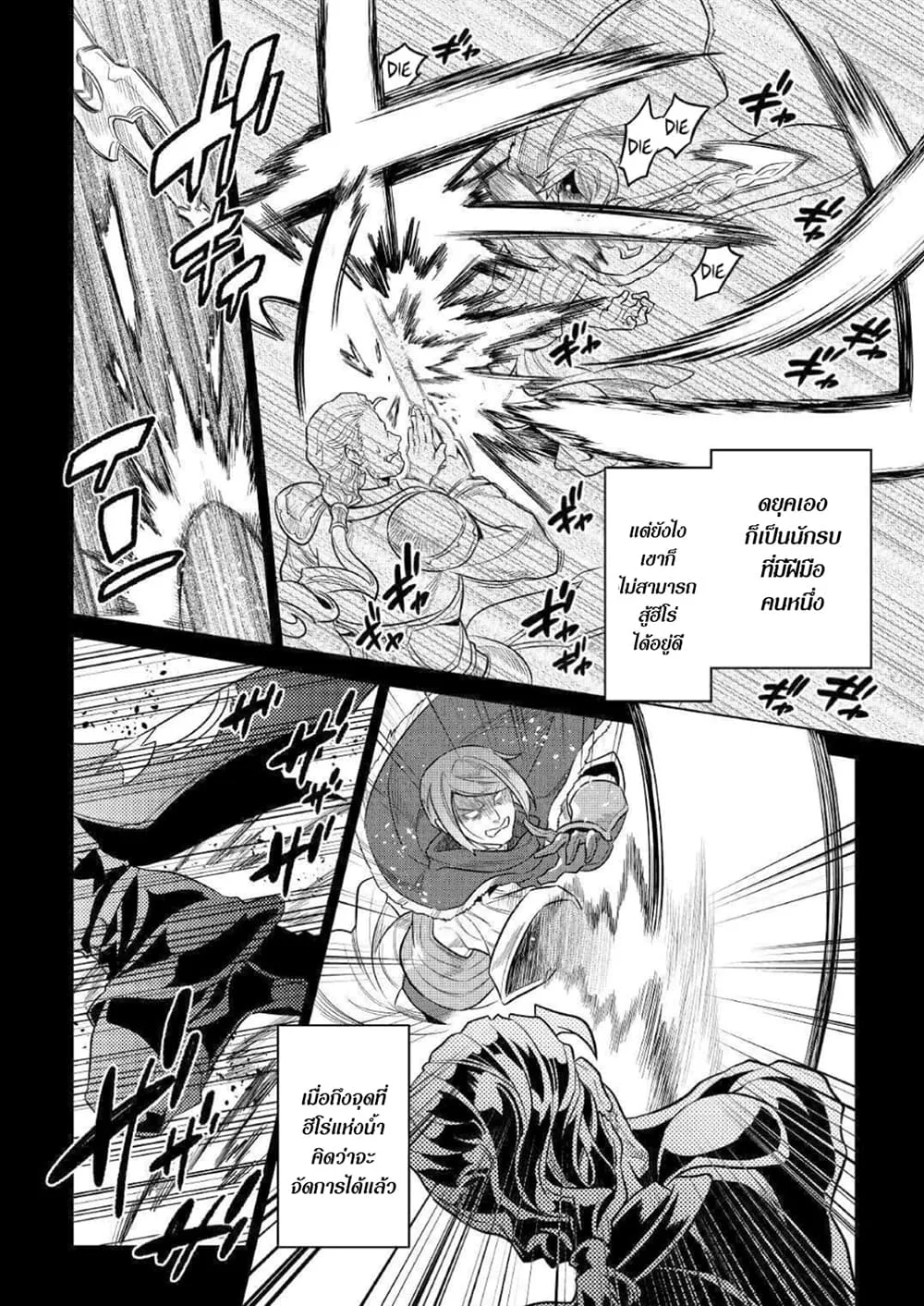 Re:Monster รี:มอนสเตอร์ ตอนที่ 70 หน้า 4