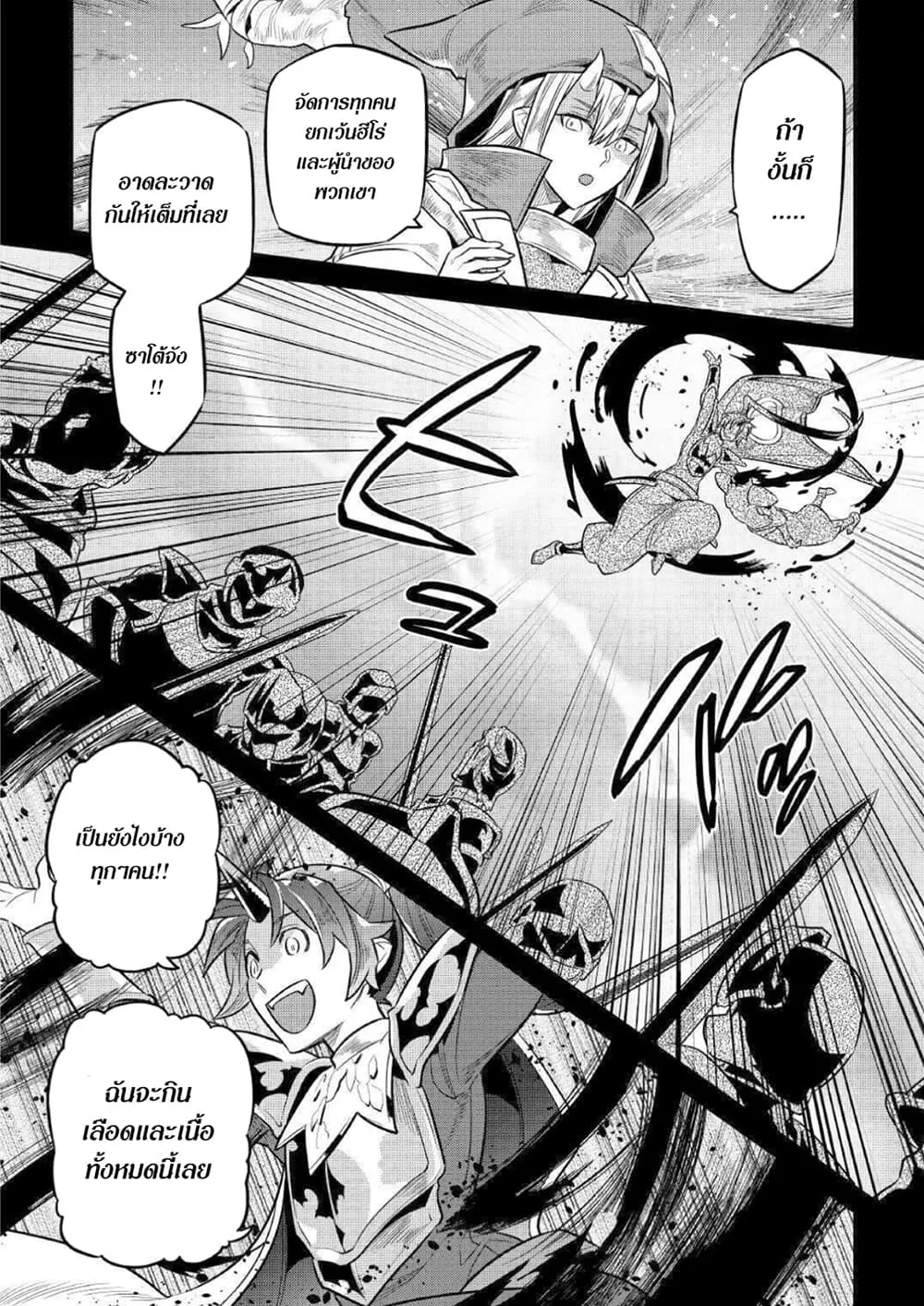 Re:Monster รี:มอนสเตอร์ ตอนที่ 70 หน้า 7