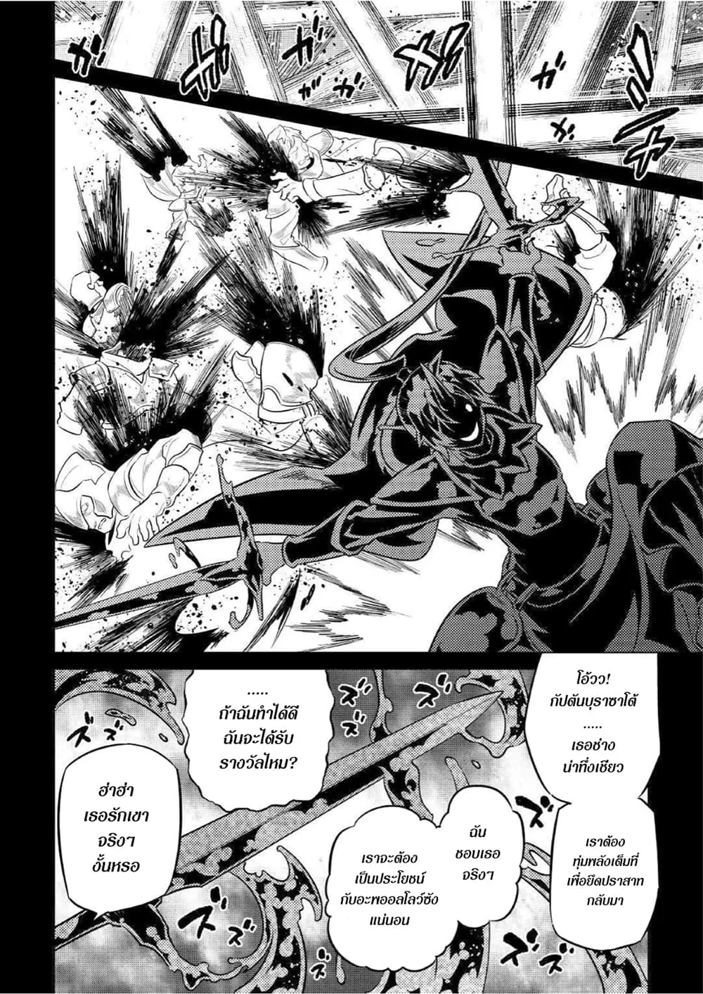Re:Monster รี:มอนสเตอร์ ตอนที่ 70 หน้า 8