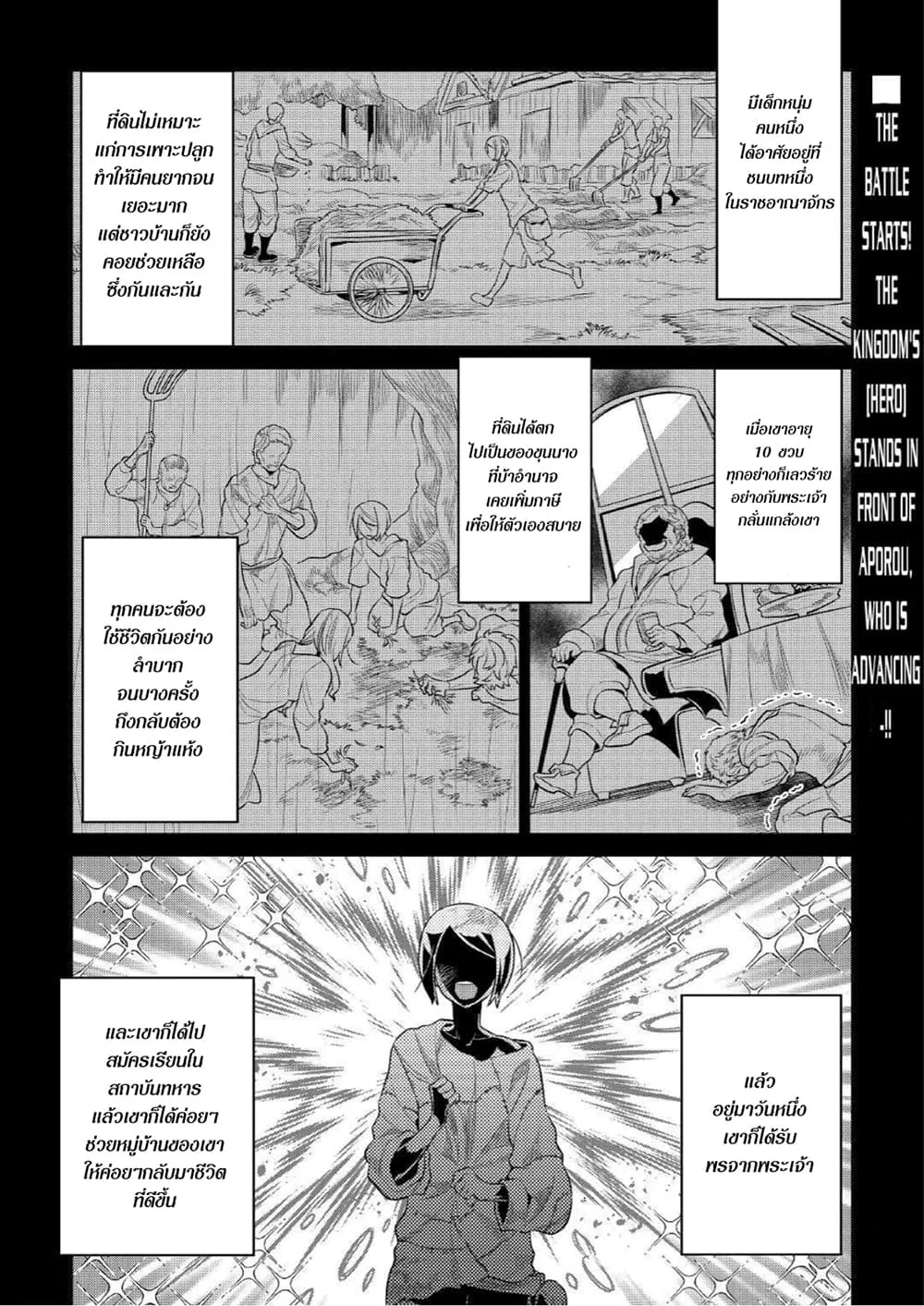Re:Monster รี:มอนสเตอร์ ตอนที่ 71 หน้า 1