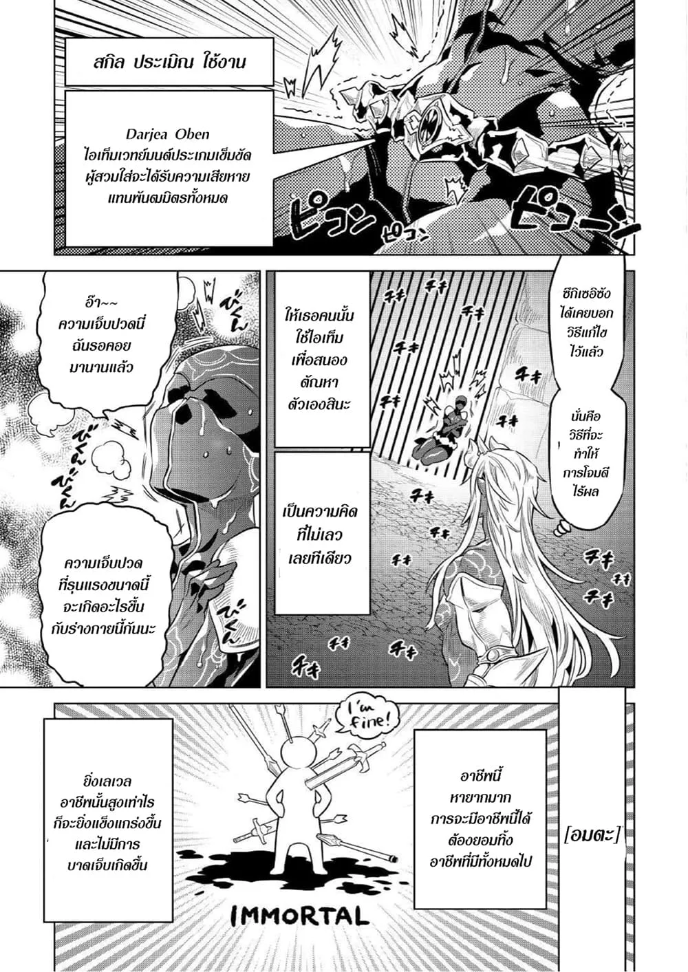 Re:Monster รี:มอนสเตอร์ ตอนที่ 71 หน้า 15