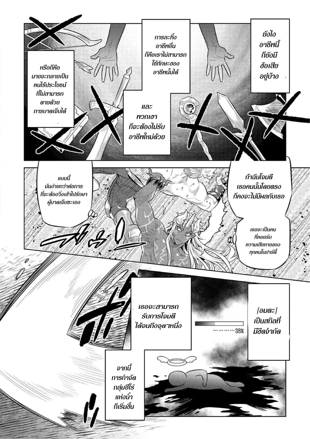Re:Monster รี:มอนสเตอร์ ตอนที่ 71 หน้า 16