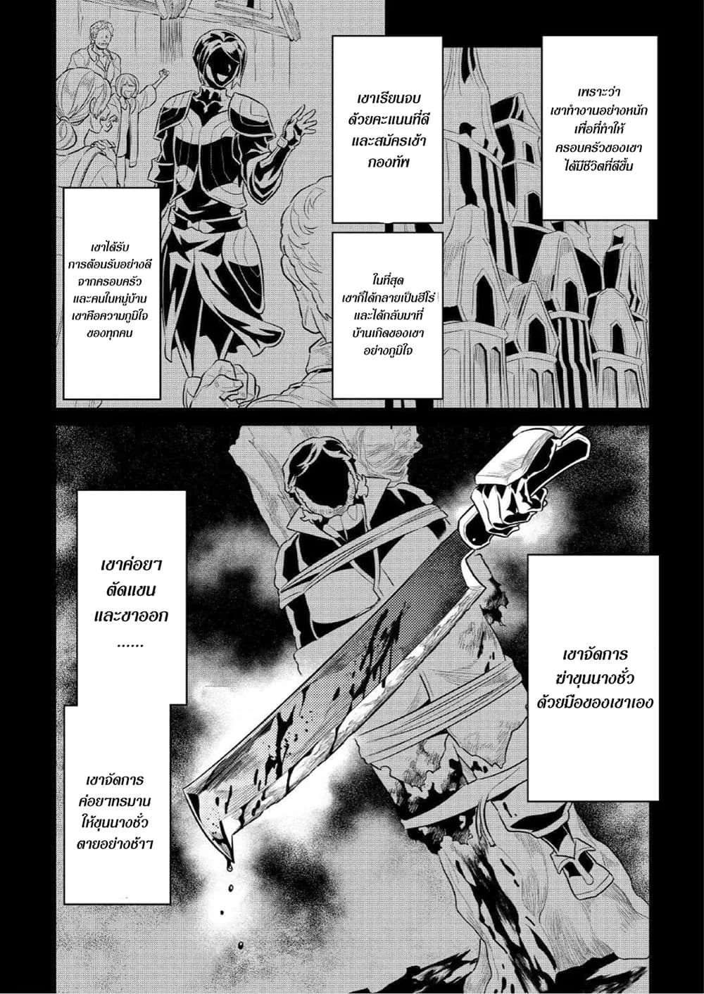 Re:Monster รี:มอนสเตอร์ ตอนที่ 71 หน้า 2