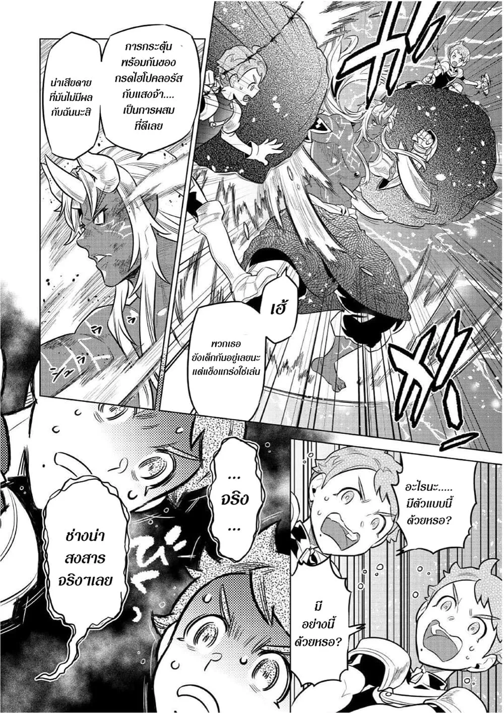 Re:Monster รี:มอนสเตอร์ ตอนที่ 71 หน้า 20