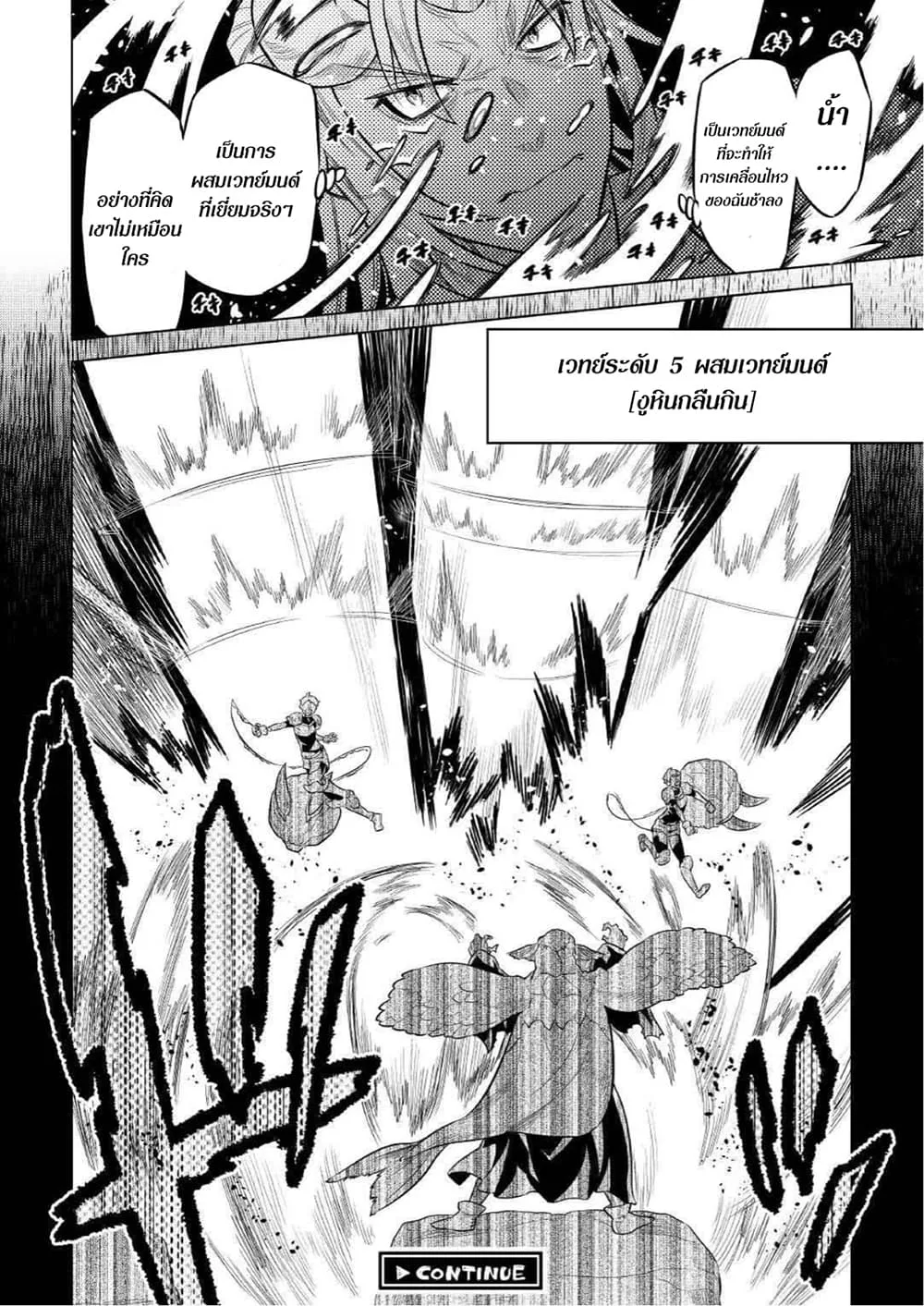 Re:Monster รี:มอนสเตอร์ ตอนที่ 71 หน้า 22