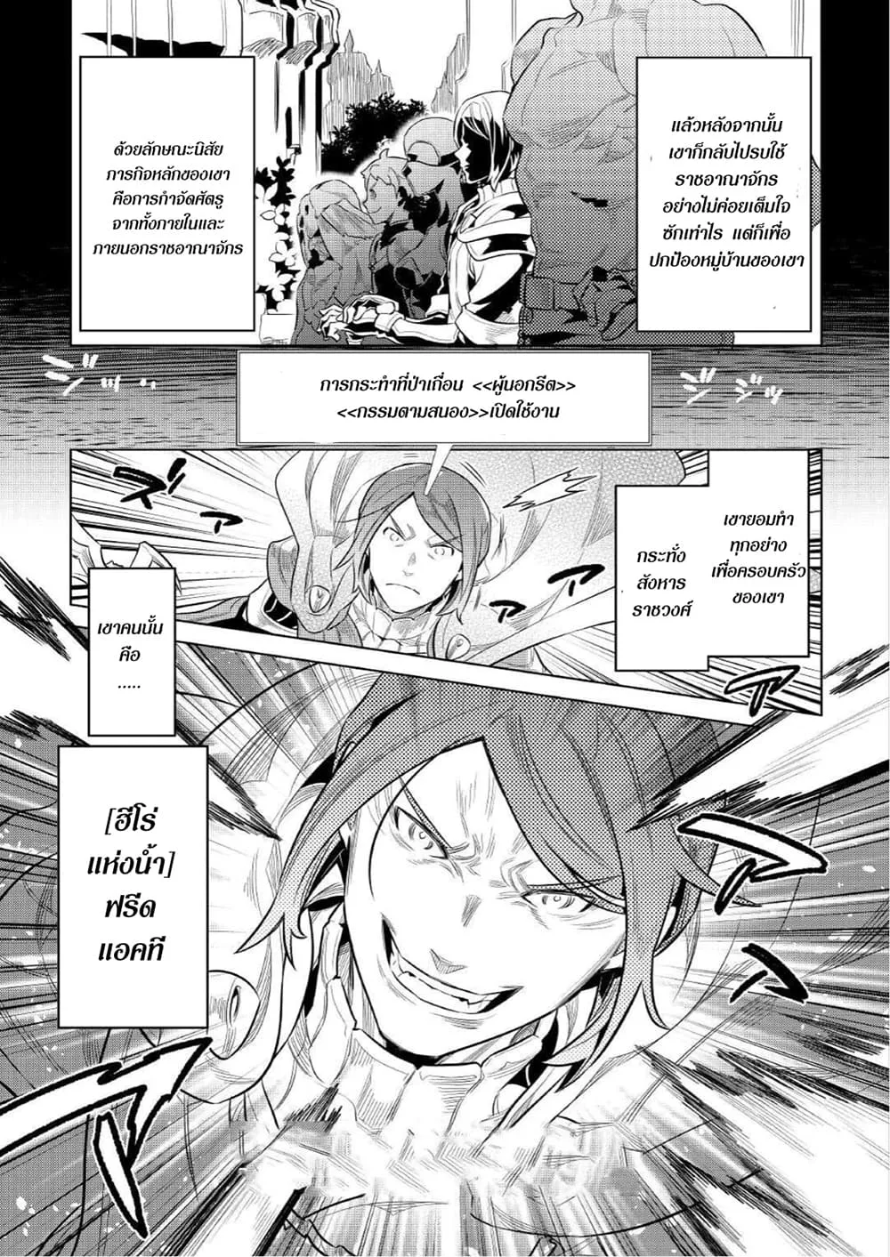 Re:Monster รี:มอนสเตอร์ ตอนที่ 71 หน้า 3