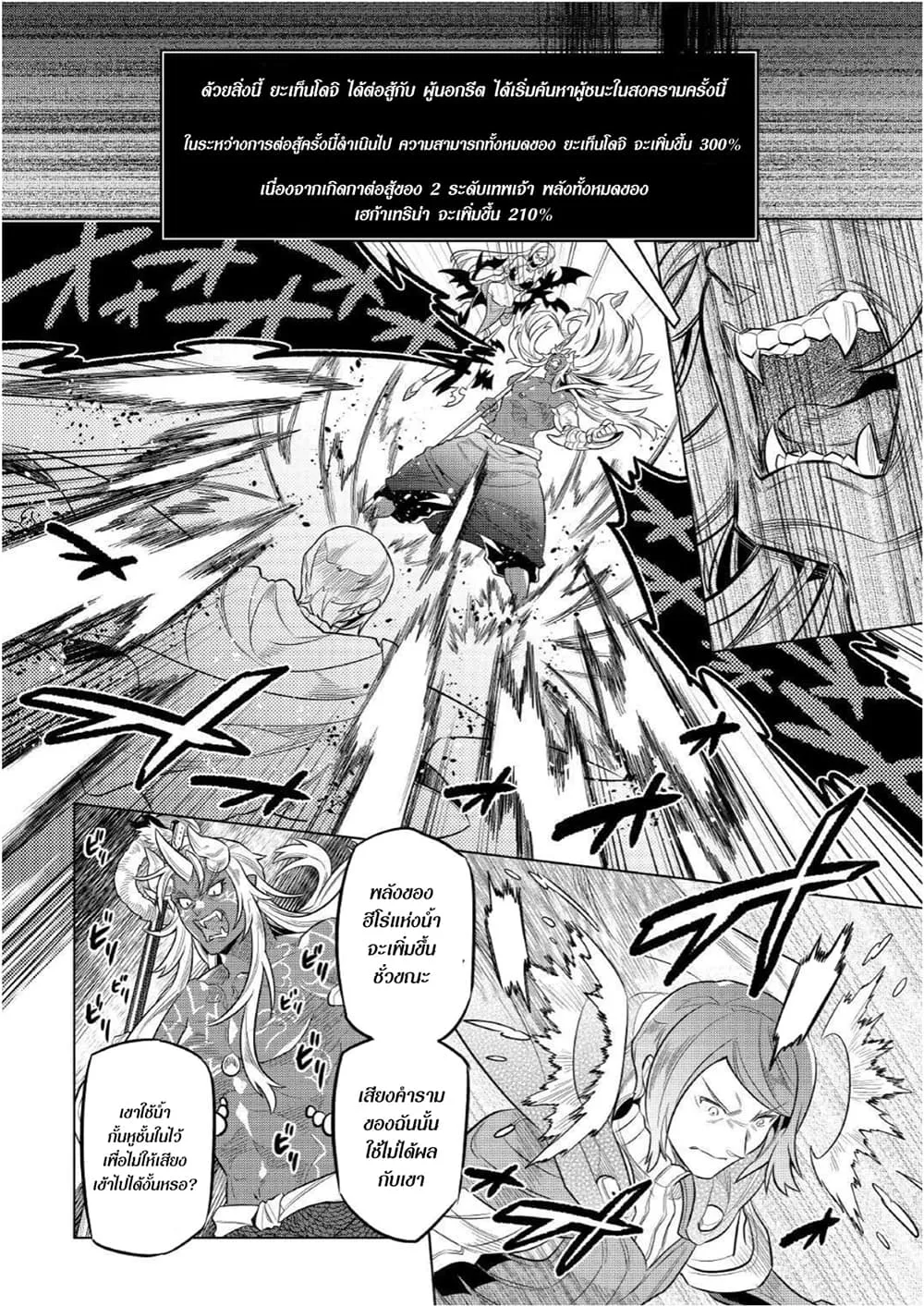 Re:Monster รี:มอนสเตอร์ ตอนที่ 71 หน้า 4