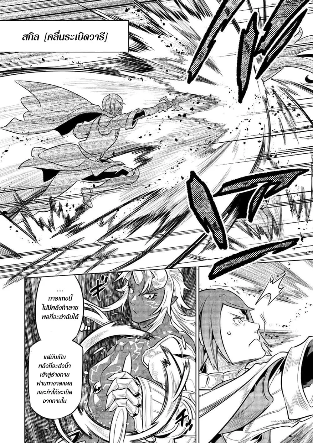 Re:Monster รี:มอนสเตอร์ ตอนที่ 71 หน้า 6
