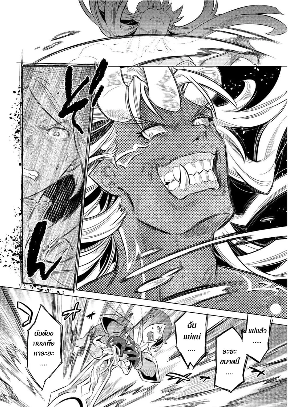 Re:Monster รี:มอนสเตอร์ ตอนที่ 71 หน้า 8