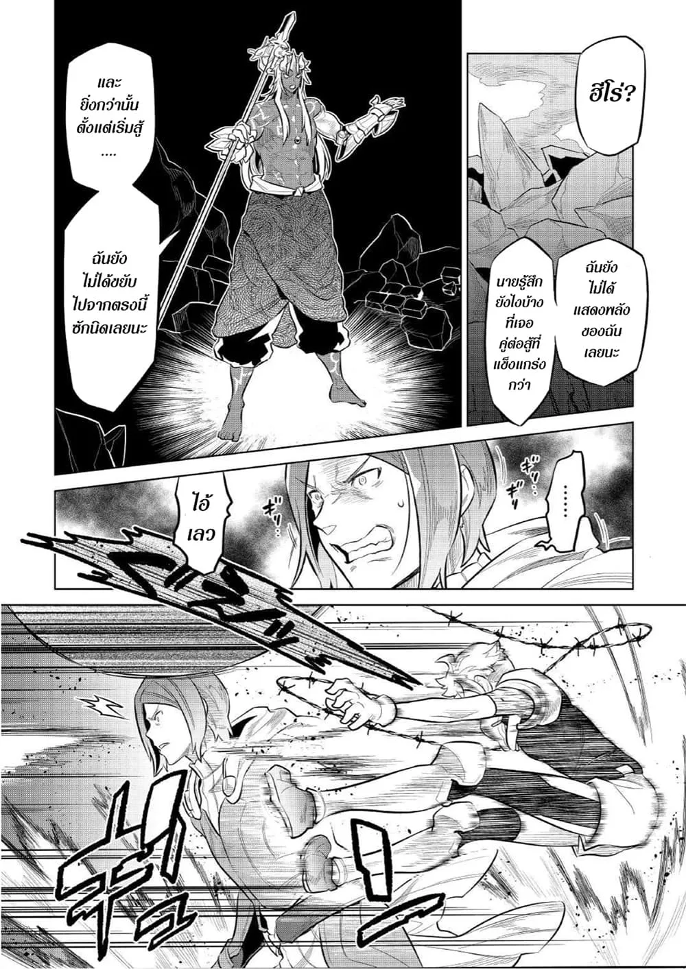 Re:Monster รี:มอนสเตอร์ ตอนที่ 72 หน้า 10