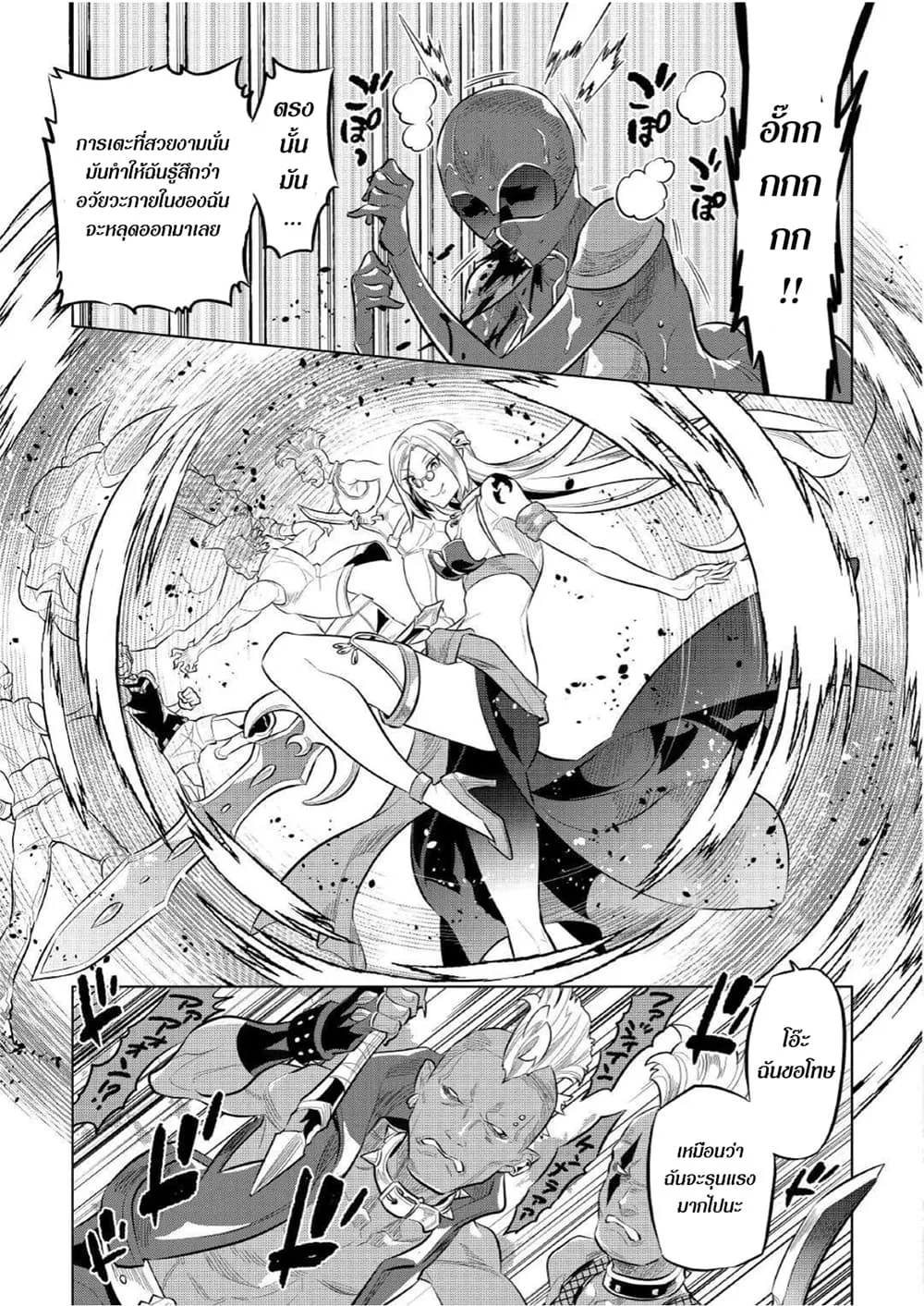 Re:Monster รี:มอนสเตอร์ ตอนที่ 72 หน้า 11