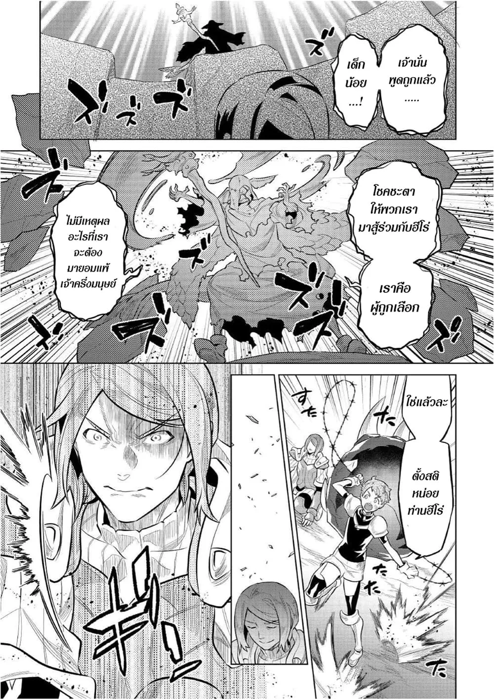 Re:Monster รี:มอนสเตอร์ ตอนที่ 72 หน้า 13