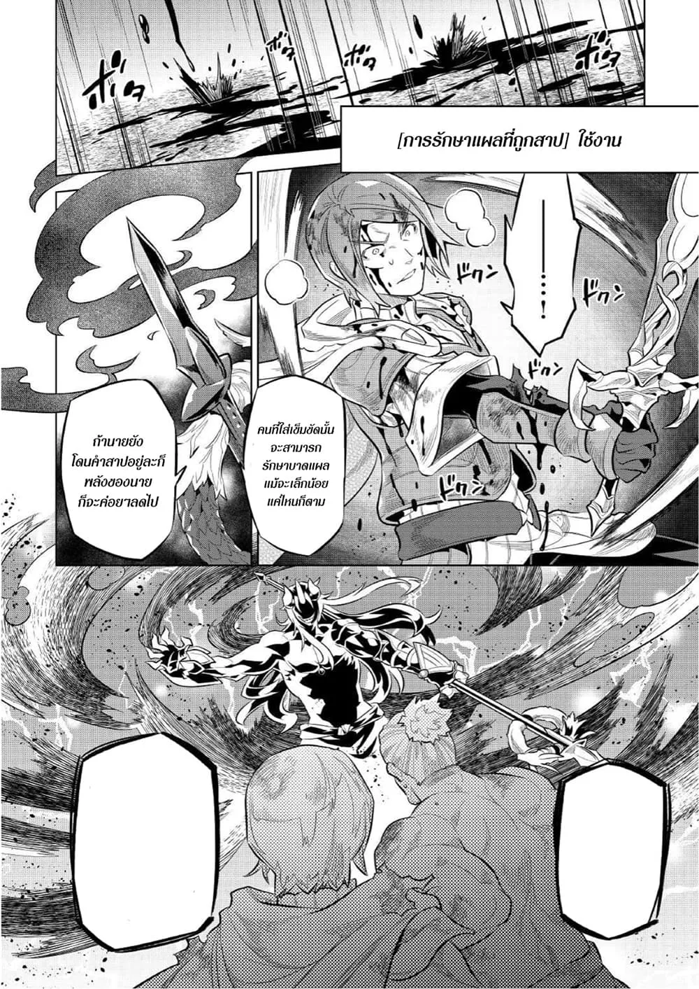 Re:Monster รี:มอนสเตอร์ ตอนที่ 72 หน้า 16