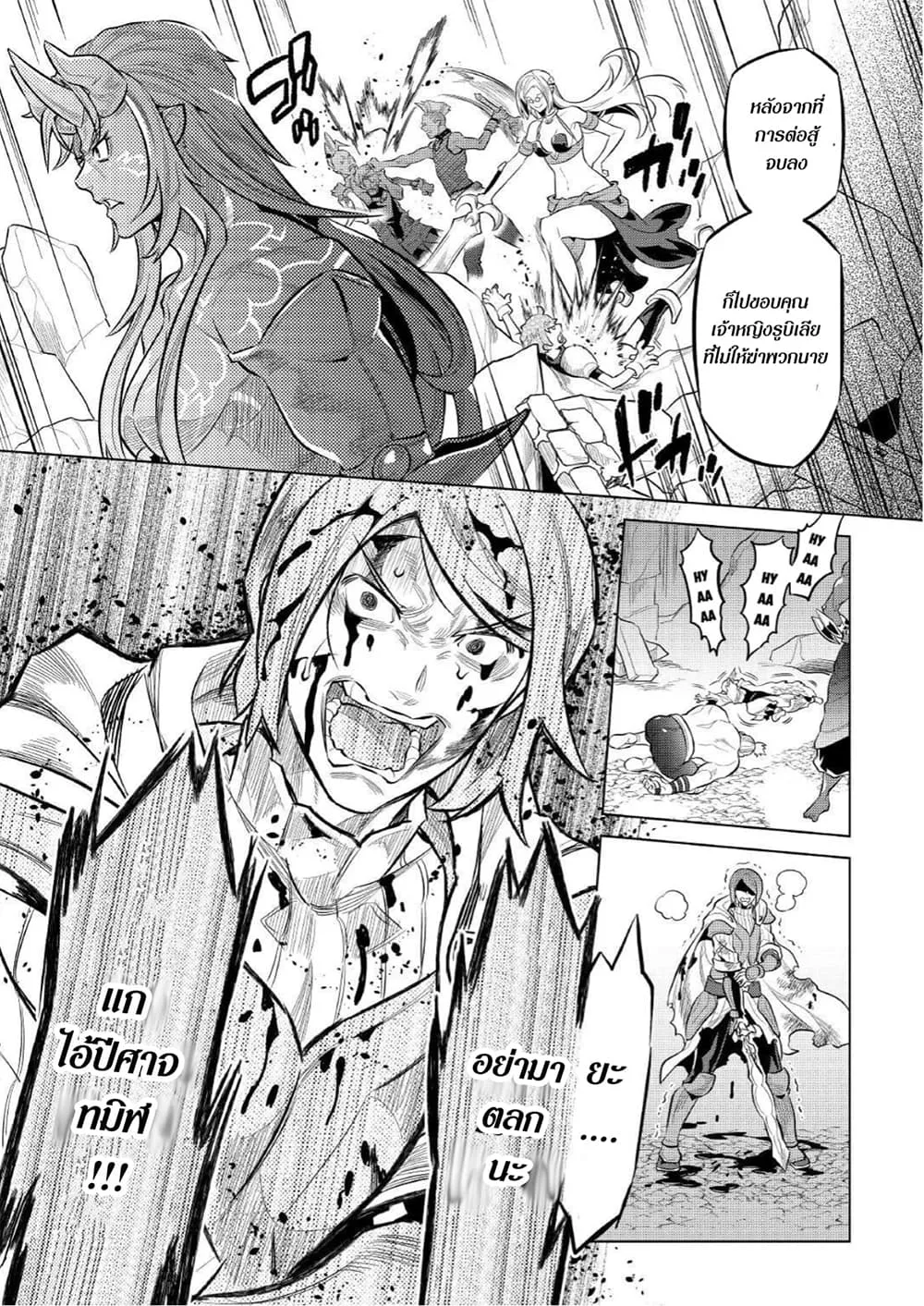 Re:Monster รี:มอนสเตอร์ ตอนที่ 72 หน้า 19