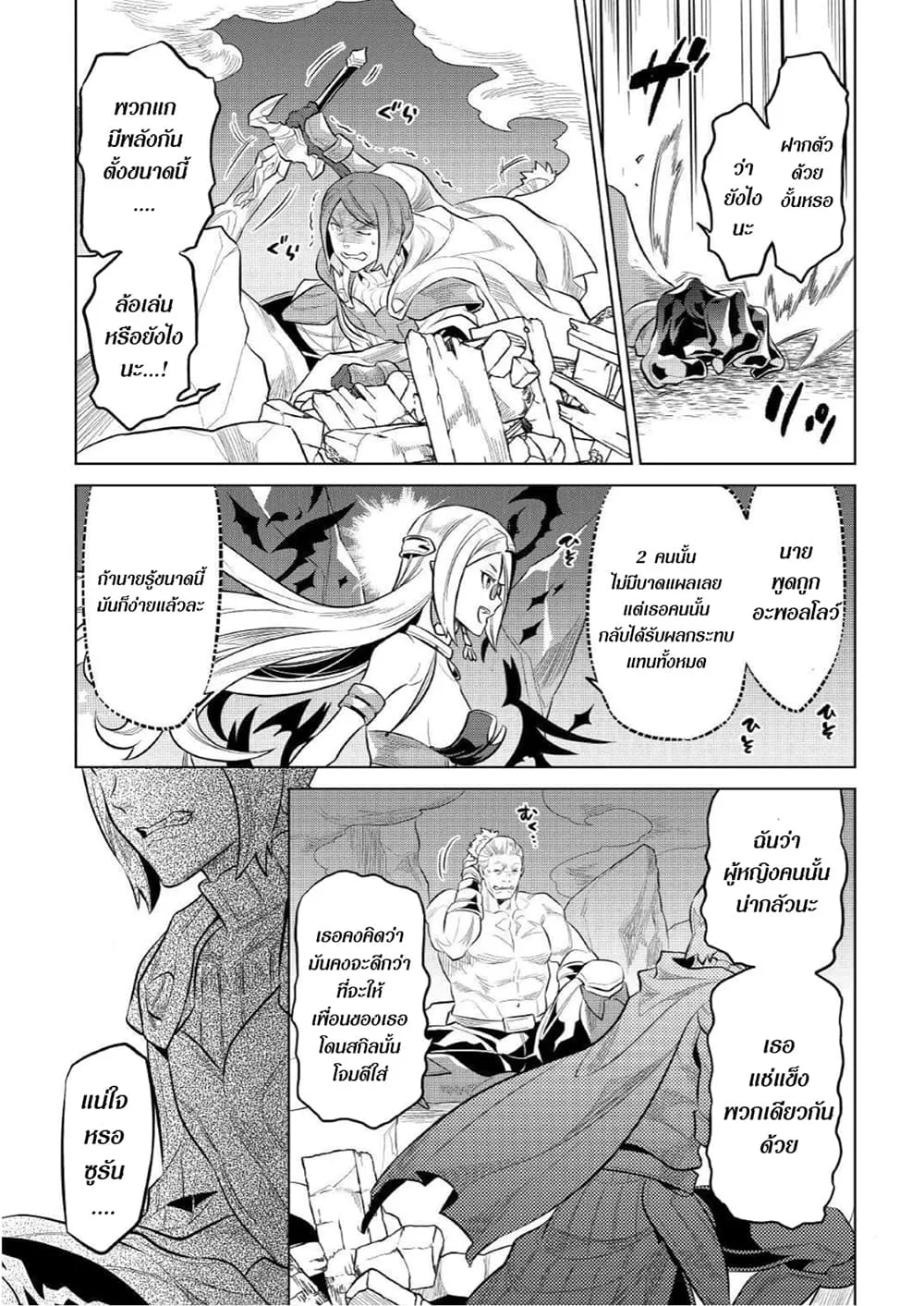 Re:Monster รี:มอนสเตอร์ ตอนที่ 72 หน้า 3