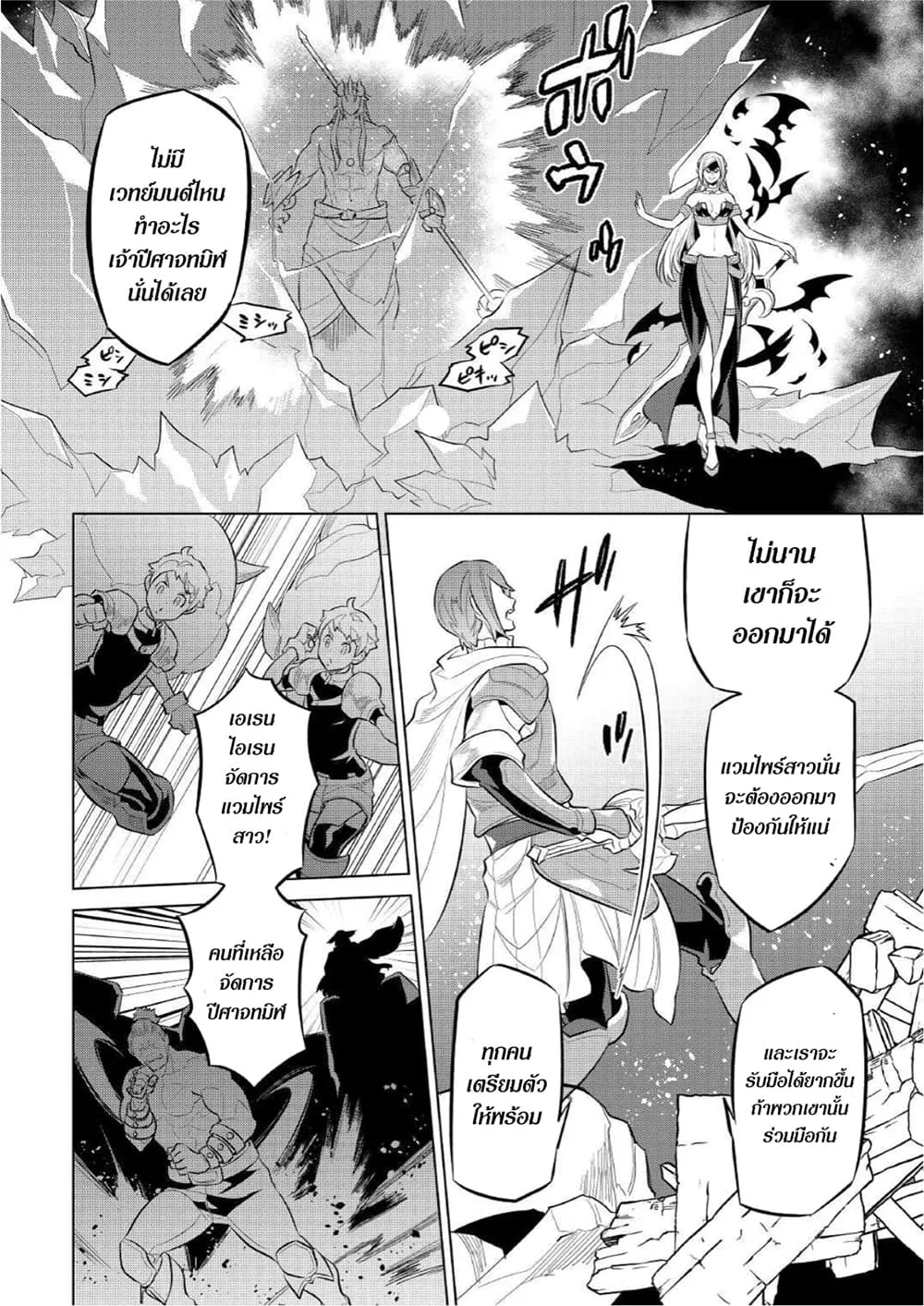 Re:Monster รี:มอนสเตอร์ ตอนที่ 72 หน้า 4