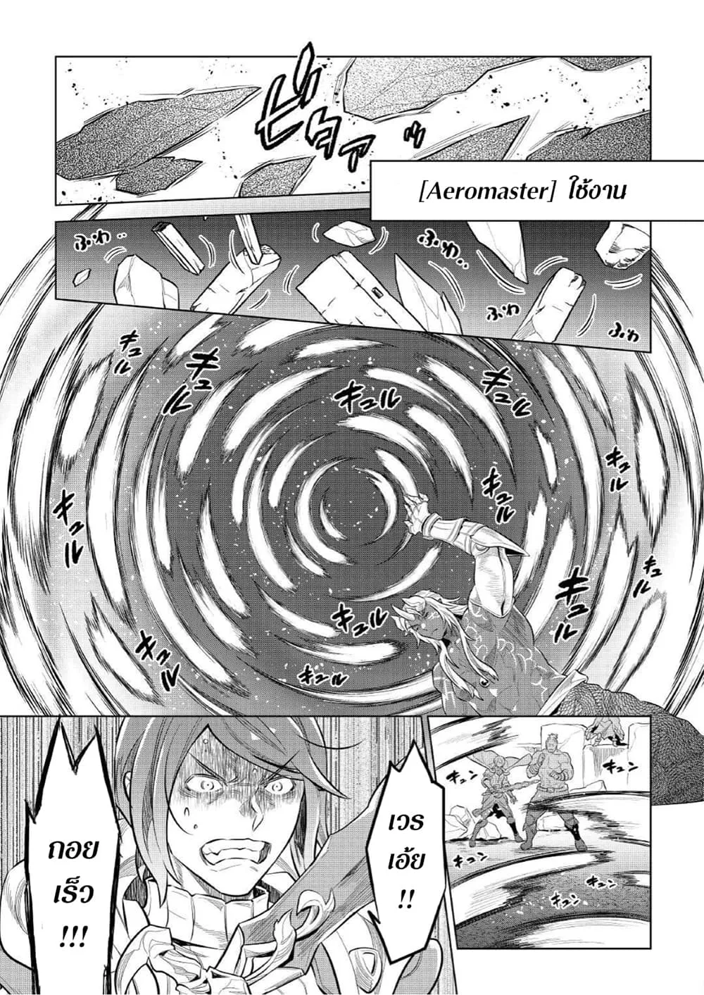Re:Monster รี:มอนสเตอร์ ตอนที่ 72 หน้า 7