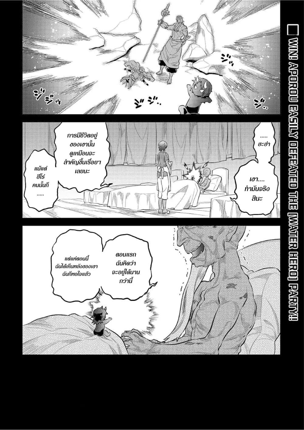 Re:Monster รี:มอนสเตอร์ ตอนที่ 73 หน้า 1